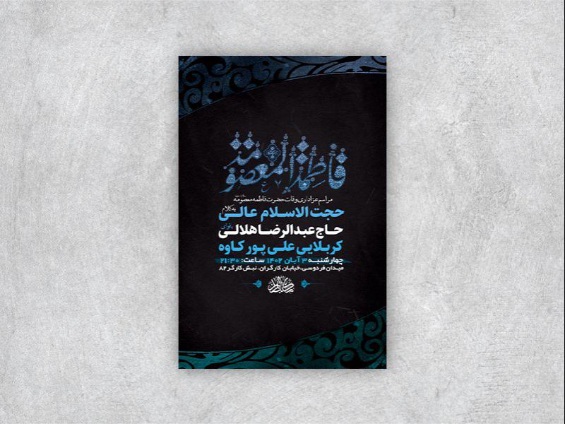 -طرح-لایه-باز-وفات-حضرت-معصومه-س-