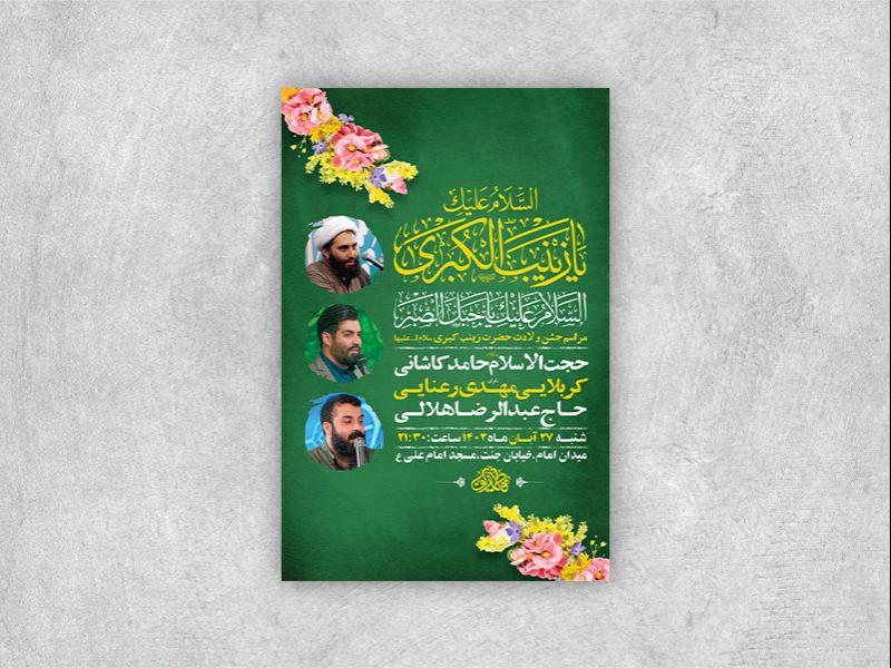 -طرح-لایه-باز-ولادت-حضرت-زینب-کبری-س-