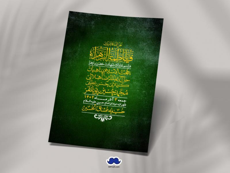 اطلاعیه-لایه-باز-شهادت-حضرت-زهرا-+استوری-شبکه-های-اجتماعی