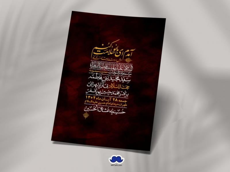 اطلاعیه-لایه-باز-وفات-حضرت-معصومه-+-استوری-فضای-مجازی