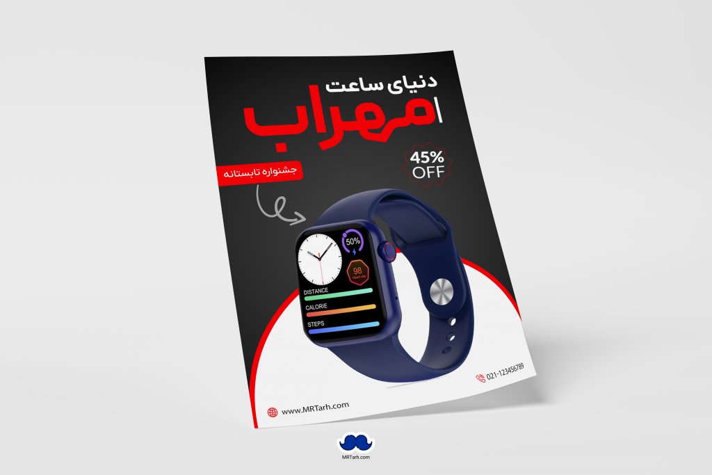 دانلود تراکت لایه باز دنیای ساعت