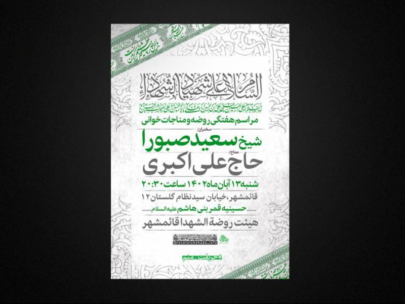 پوستر-مراسم-هفتگی