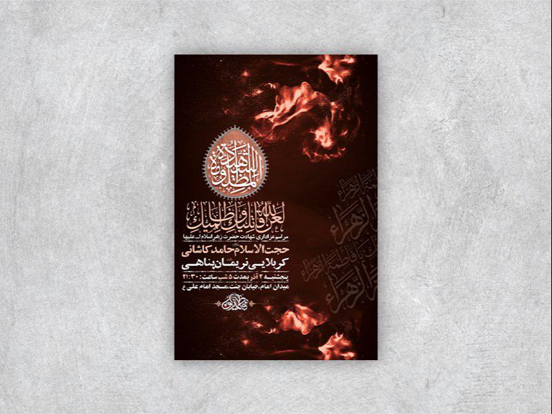 -طرح-لایه-باز-شهادت-حضرت-زهرا-س-