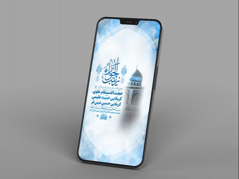 طرح-استوری-ولادت-حضرت-زینب-کبری-س-