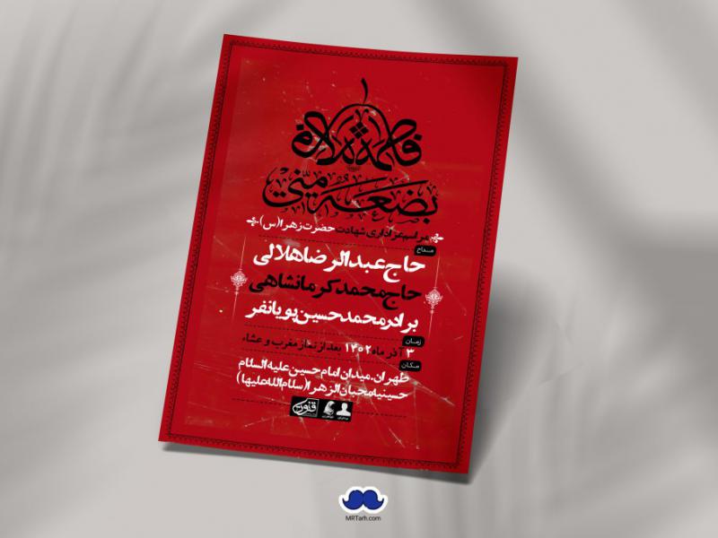 اطلاعیه-لایه-باز-شهادت-حضرت-زهرا-+استوری-شبکه-های-اجتماعی