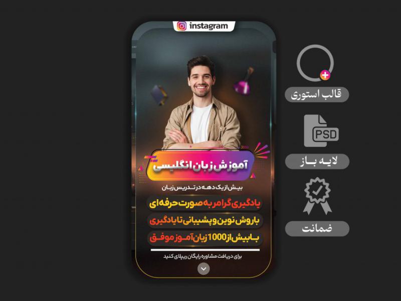 استوری-لایه-باز-مخصوص-اساتید-مختلف-