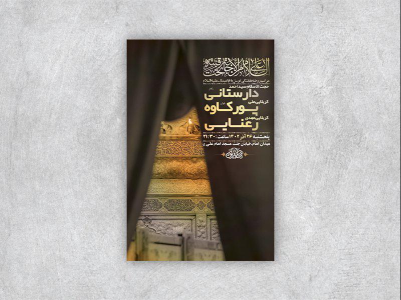 جلسه-روضه-هفتگی-توسل-به-حضرت-اباعبدالله-ع