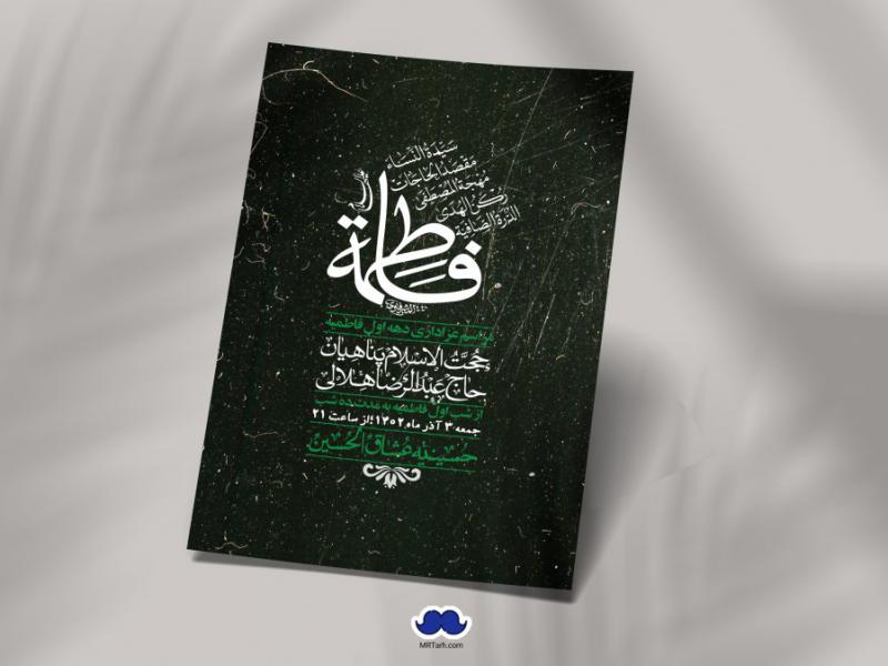 اطلاعیه-لایه-باز-شهادت-حضرت-زهرا-+استوری-شبکه-های-اجتماعی