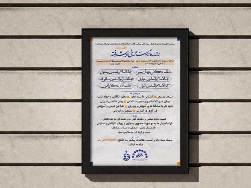 طرح-لایه-باز-اطلاعیه-دوره-مربیگری-