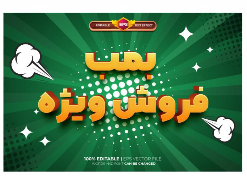 طرح-لایه-باز-جذاب-کمیک-فروش-ویژه