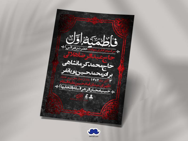 اطلاعیه-لایه-باز-شهادت-حضرت-زهرا-+استوری-شبکه-های-اجتماعی