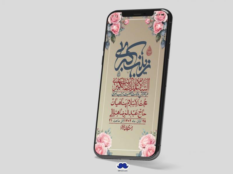 استوری-لایه-باز-ولادت-حضرت-زینب-س