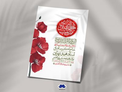 اطلاعیه لایه باز ولادت حضرت زینب س + استوری فضای مجازی