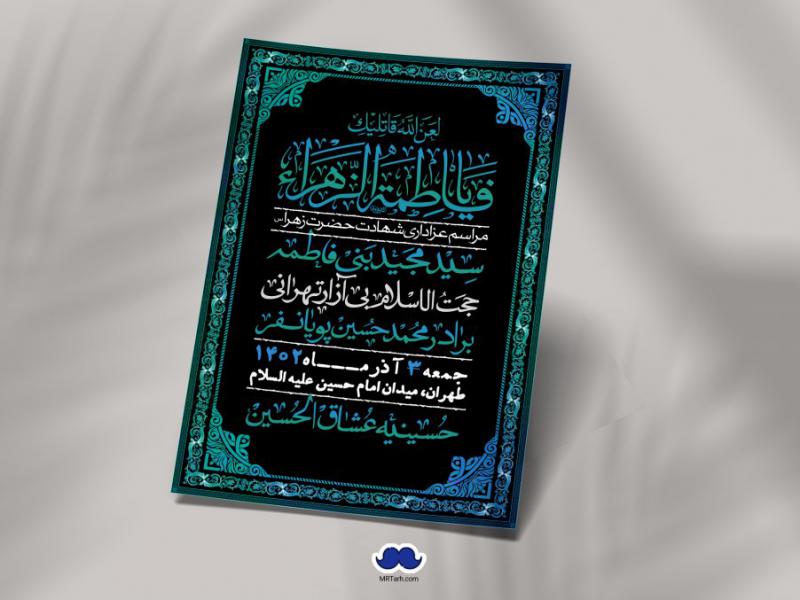 اطلاعیه-لایه-باز-شهادت-حضرت-زهرا-+استوری-شبکه-های-اجتماعی