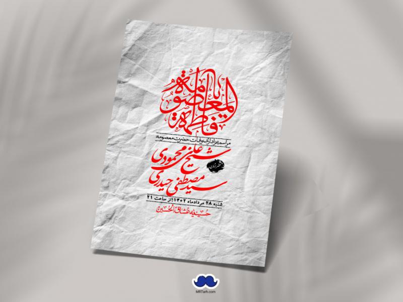 اطلاعیه-لایه-باز-وفات-حضرت-معصومه-+-استوری-فضای-مجازی