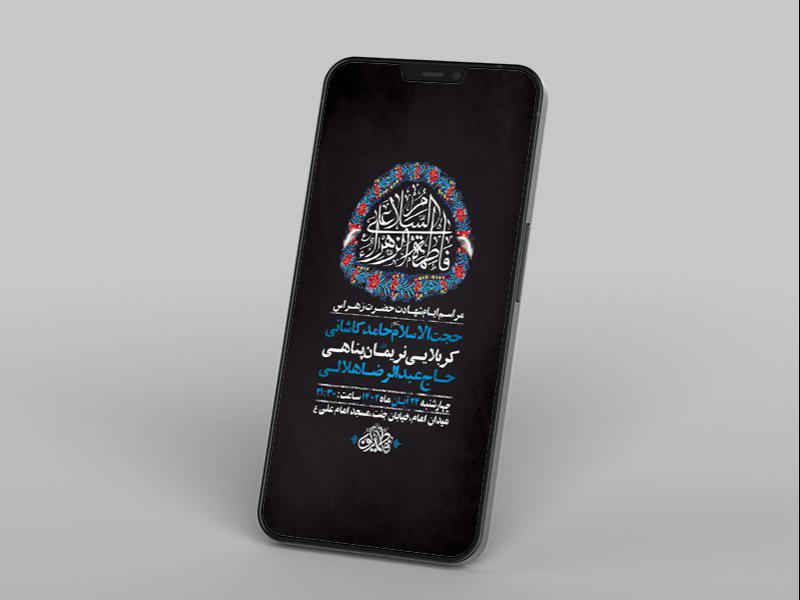-طرح-روضه-ایام-حضرت-زهرا-س-