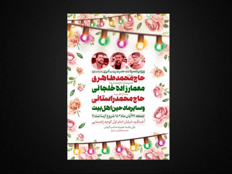 ولادت-حضرت-زینب