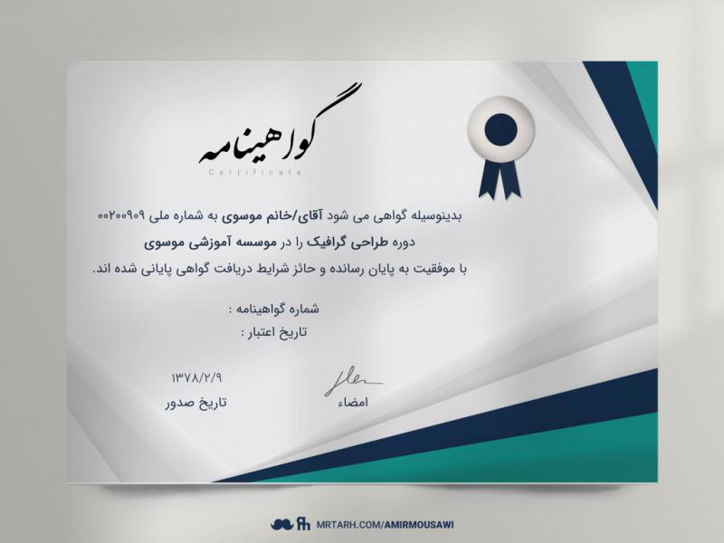 طرح-لایه-باز-گواهی-نامه-پایان-دوره-زیبا