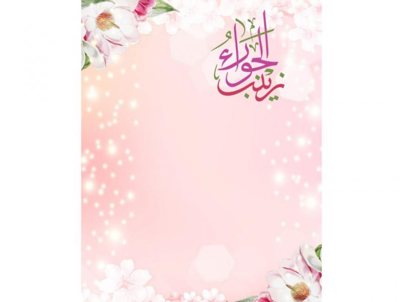 بکگراند-ولادت-حضرت-زینب