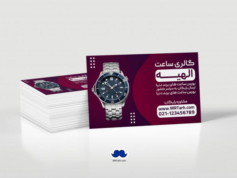 دانلود-لایه-باز-کارت-ویزیت-گالری-ساعت
