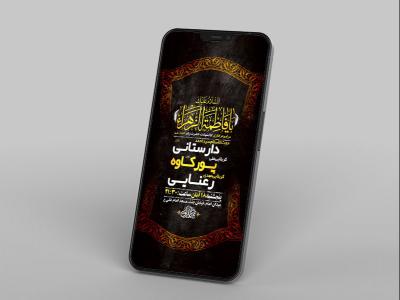  طرح لایه باز شهادت حضرت زهرا س 