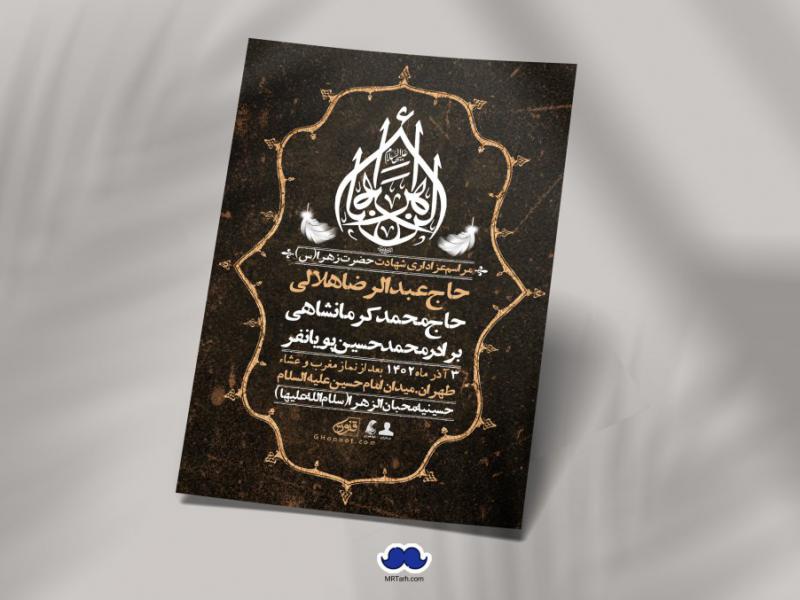 اطلاعیه-لایه-باز-شهادت-حضرت-زهرا-+استوری-شبکه-های-اجتماعی