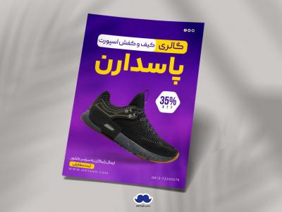 دانلود تراکت لایه باز گالری کیف و کفش