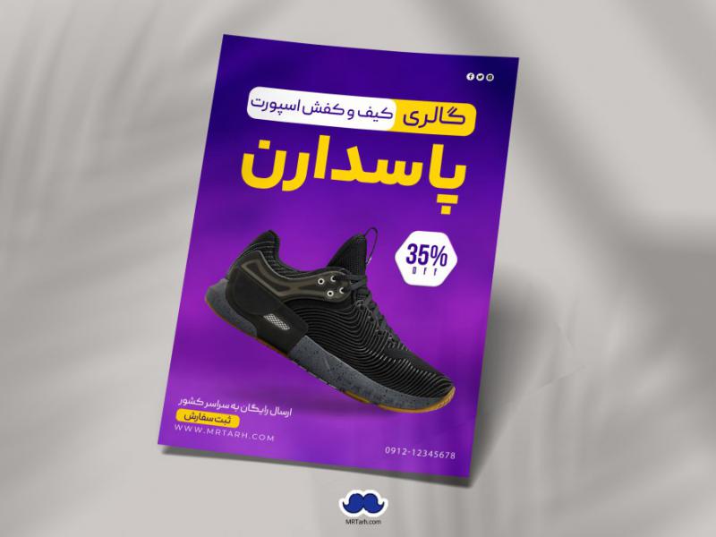 دانلود-تراکت-لایه-باز-گالری-کیف-و-کفش