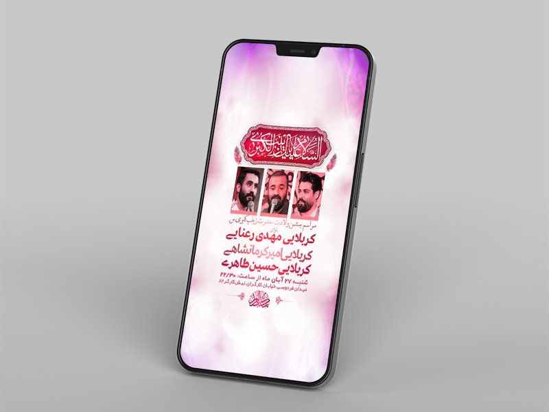  طرح استوری ولادت حضرت زینب کبری س 