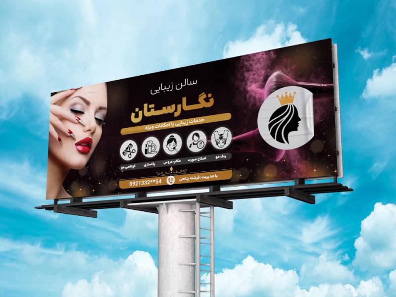 طرح-لایه-باز-بنر-سالن-زیبایی