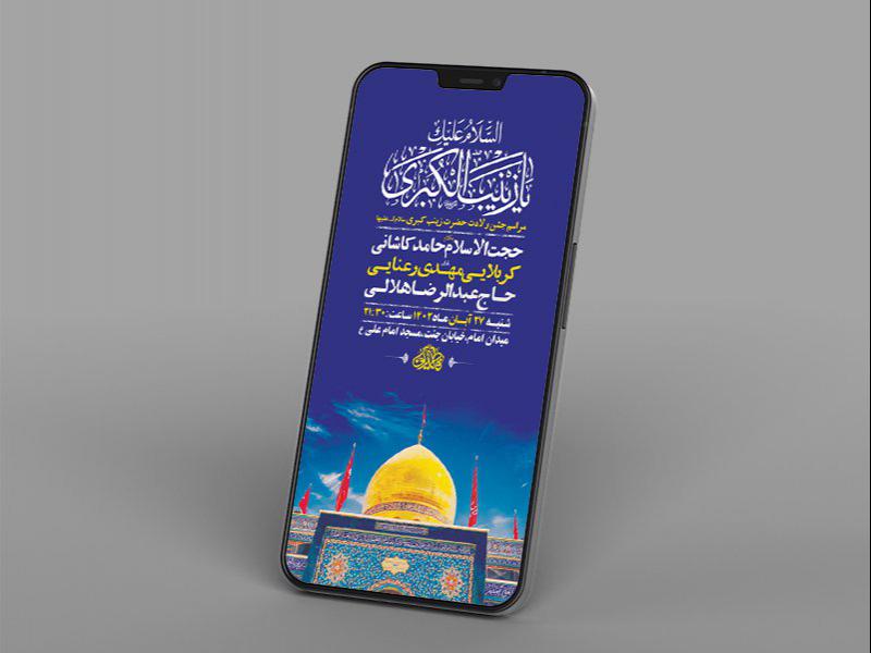-طرح-استوری-ولادت-حضرت-زینب-کبری-س-