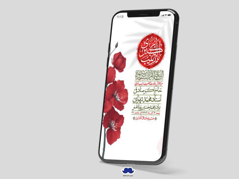 استوری-لایه-باز-ولادت-حضرت-زینب-س