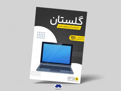 دانلود تراکت لایه باز فروشگاه لپ تاپ