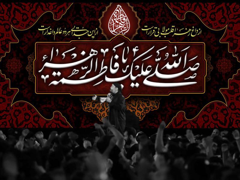 بنر-لایه-باز-دکور-شهادت-حضرت-فاطمه-(سلام‌الله‌علیها)
