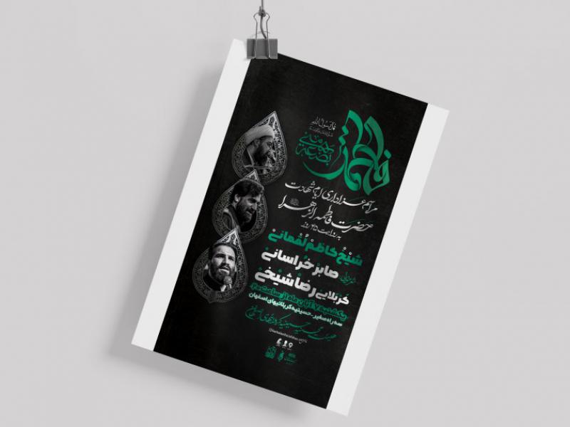 اطلاعیه-فاطمیه
