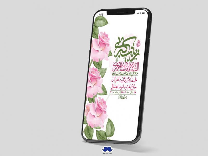استوری-لایه-باز-ولادت-حضرت-زینب-س