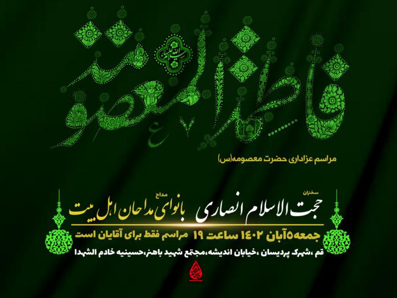 شهادت-حضرت-معصومه