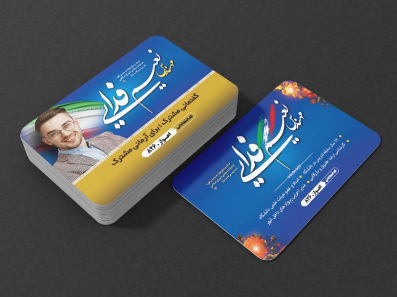 کارت-ویزیت-انتخابات-