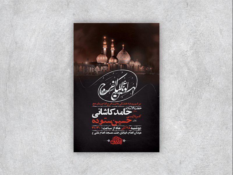 -روضه-هفتگی-به-نیت-فرج-امام-زمان-عج-