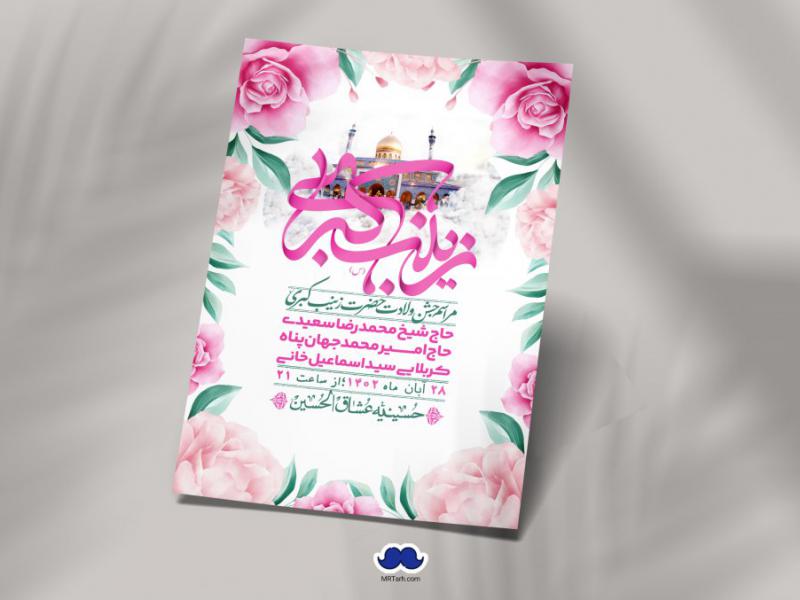 اطلاعیه-لایه-باز-ولادت-حضرت-زینب-س-+-استوری-فضای-مجازی