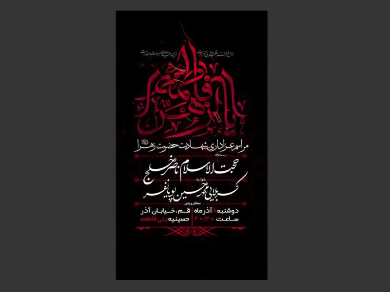 استوری-اطلاعیه-فاطمیه