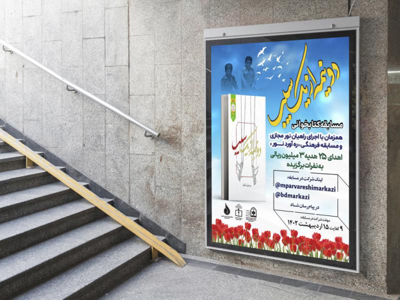 -طرح-لایه-باز-پوستر-مسابقه-کتابخوانی