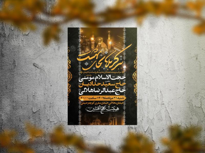 طرح-لایه-باز-مراسم-هفتگی