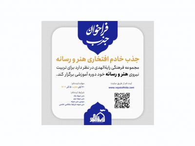 لایه باز خادم افتخاری