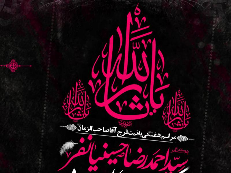 مرایم-هفتگی-به-نیت-فرج