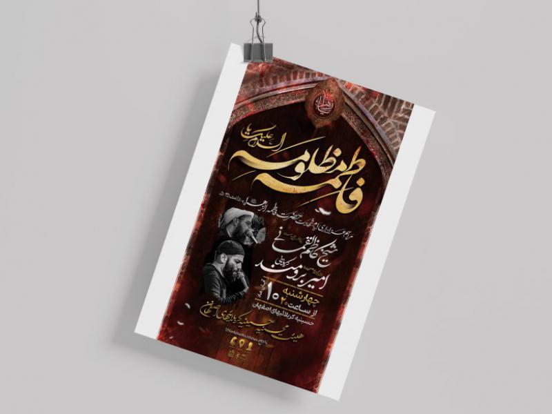 اطلاعیه-فاطمیه