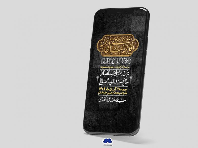 استوری-لایه-باز-وفات-حضرت-معصومه