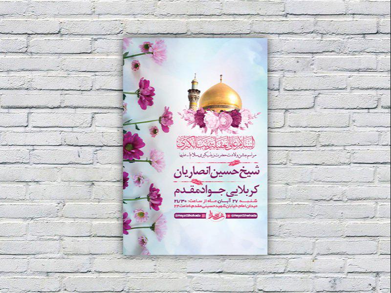 -طرح-لایه-باز-ولادت-حضرت-زینب-کبری-س-