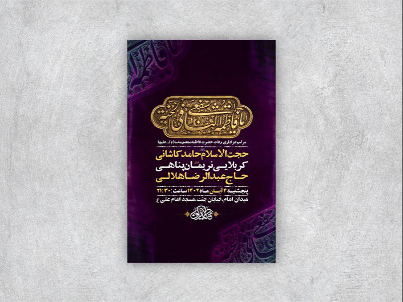 -طرح-لایه-باز-وفات-حضرت-معصومه-س-