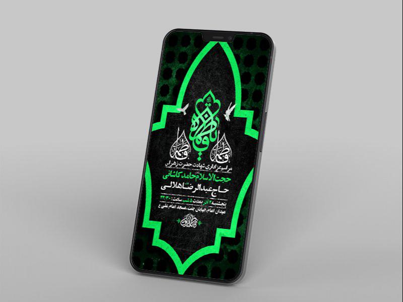 -طرح-لایه-باز-شهادت-حضرت-زهرا-س-